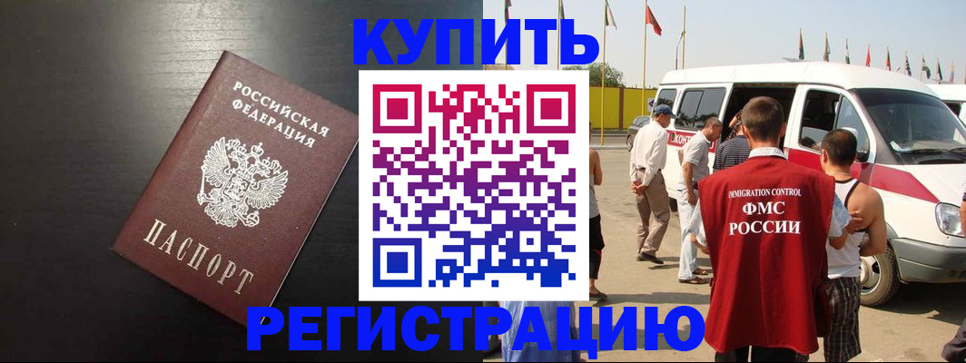 прописка 2025 в Горно-Алтайске