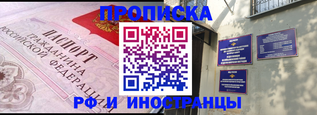 прописка паспорт в Горно-Алтайске